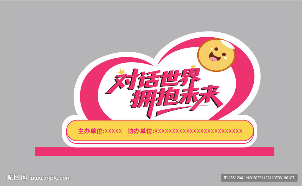 心形亚克力立牌