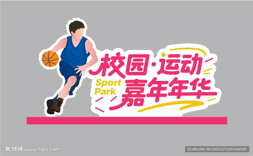 校园运动嘉年华桌面牌子