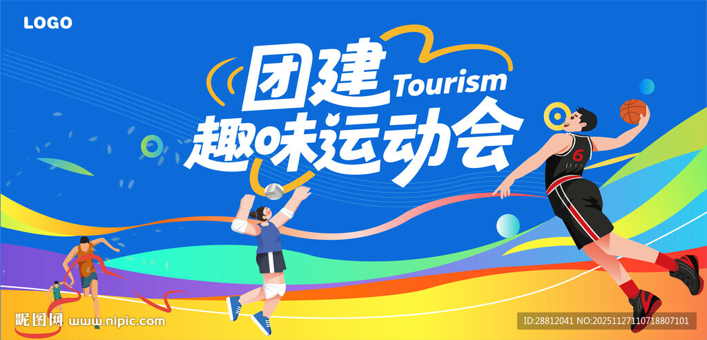 趣味团建运动会主背景
