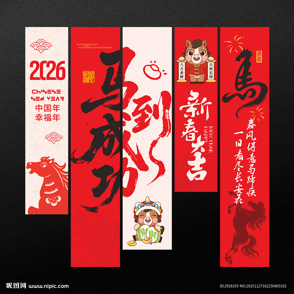 2026马年挂布