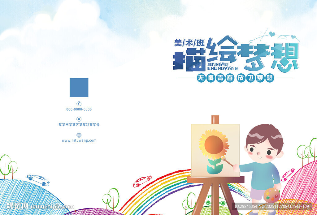 儿童绘画暑期班宣传