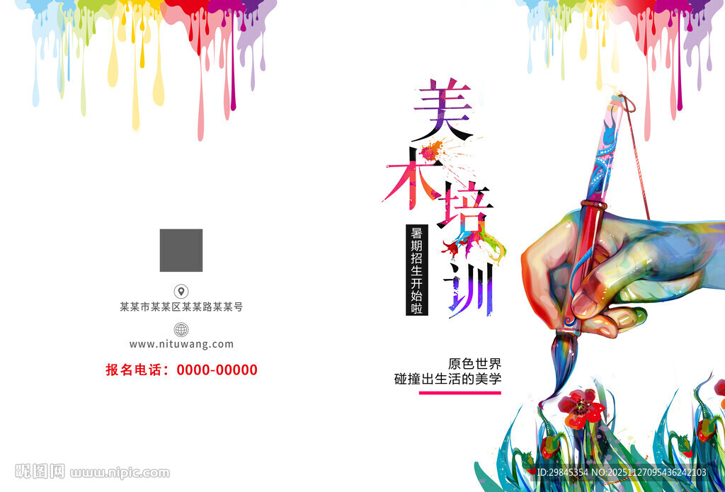 美术培训宣传