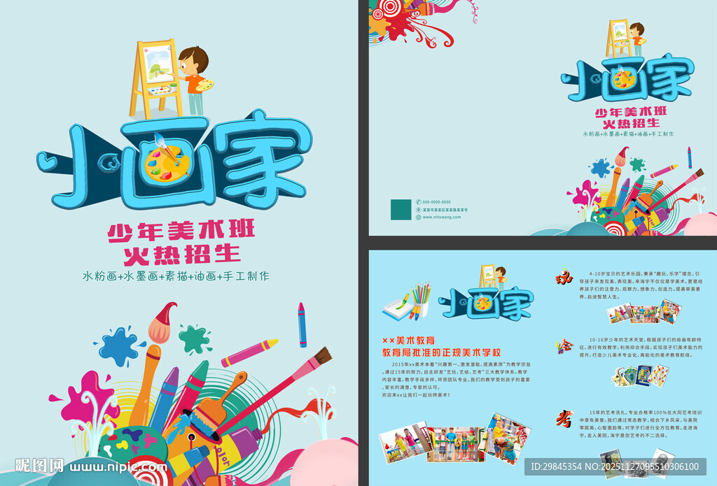 美术小画家对折