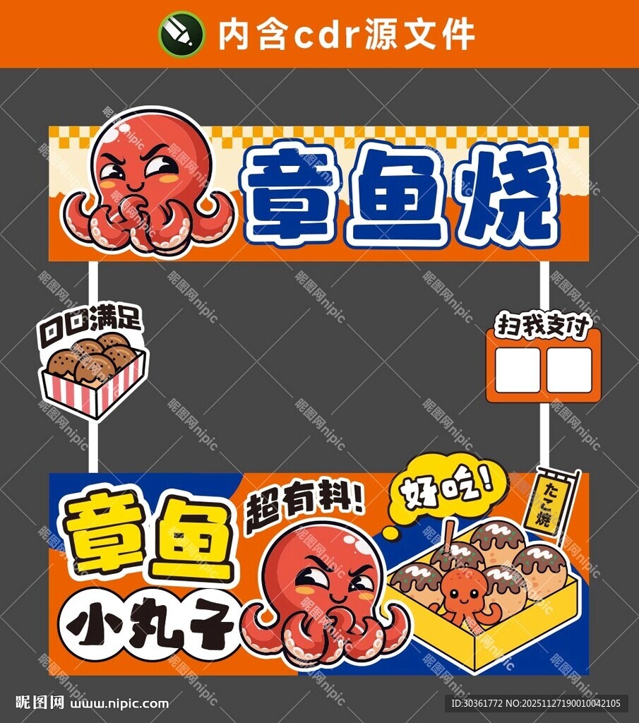 章鱼烧章鱼烧小丸子