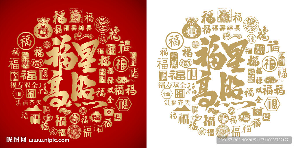 福星高照底纹福星高照背景百福图