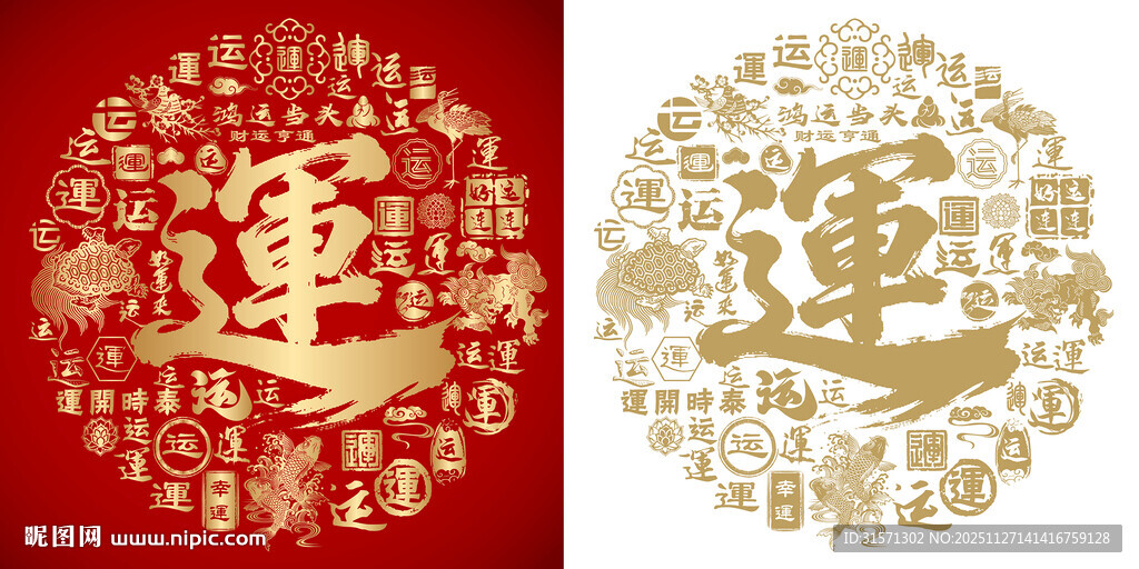 运字书法运字底纹背景百运图