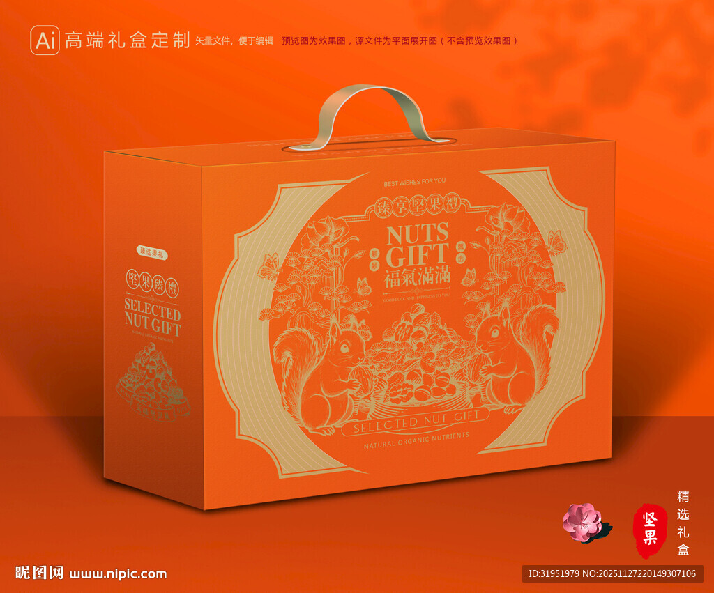 坚果包装 干果礼盒