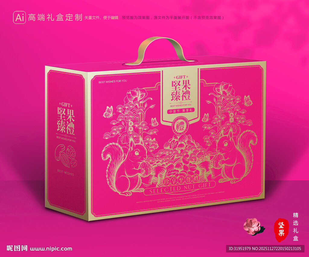 坚果包装 干果礼盒