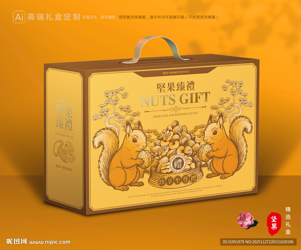 坚果包装 干果礼盒