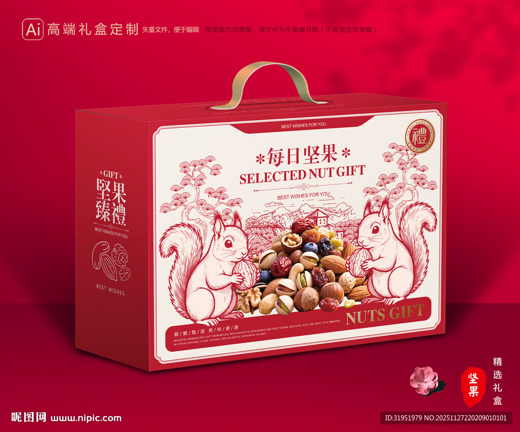 坚果包装 干果礼盒