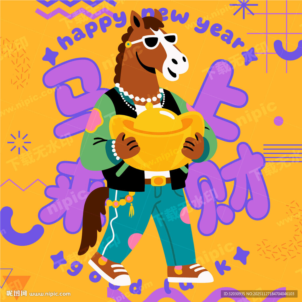 马年潮流时尚卡通