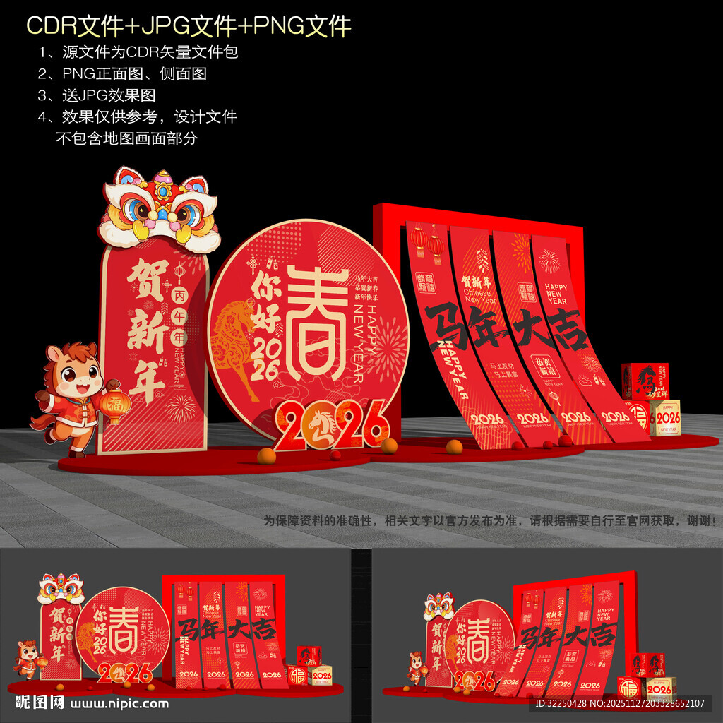 2026马年美陈布置