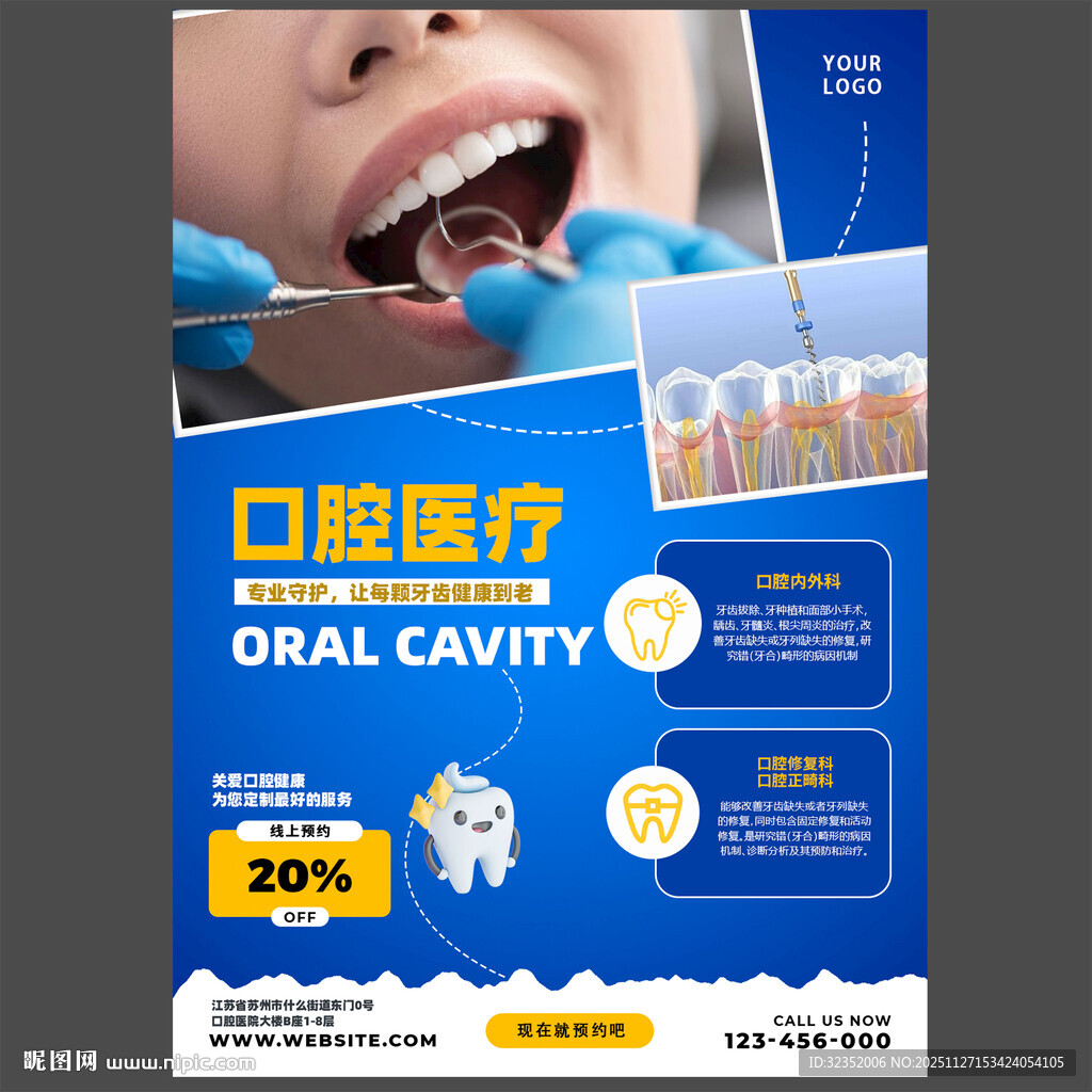 口腔医疗牙科美容促销海报图片