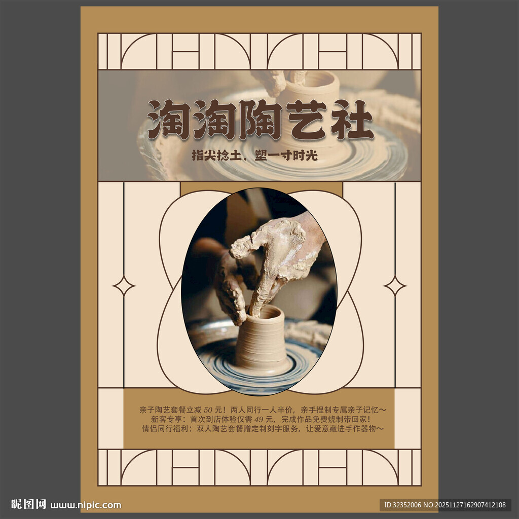 陶艺社手工艺创意工坊宣传单图片