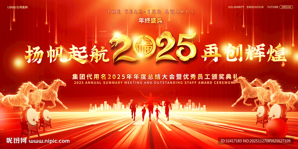  2026马年企业年会背景
