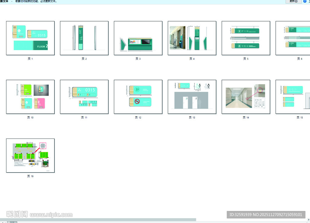 医院全套标识导视