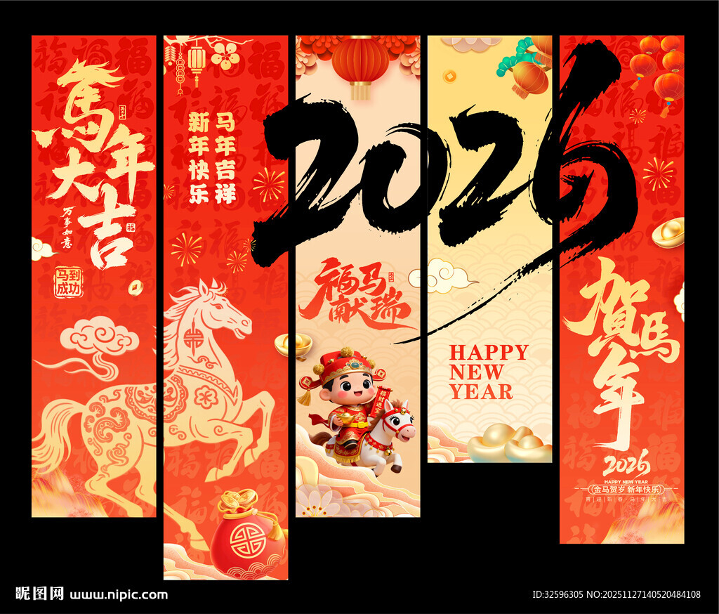 马年吊旗  挂布 新年海报