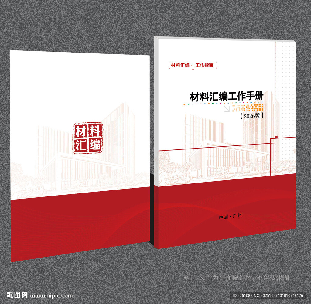材料汇编封面