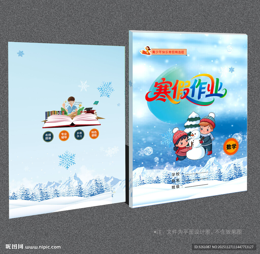 寒假作业封面