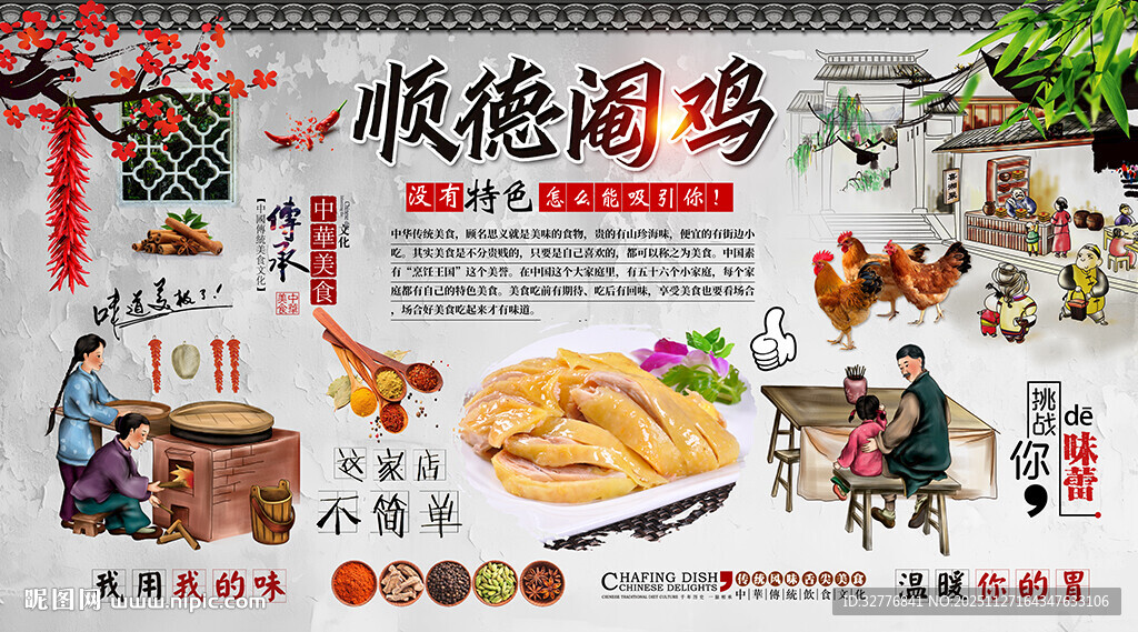 顺德阉鸡背景墙