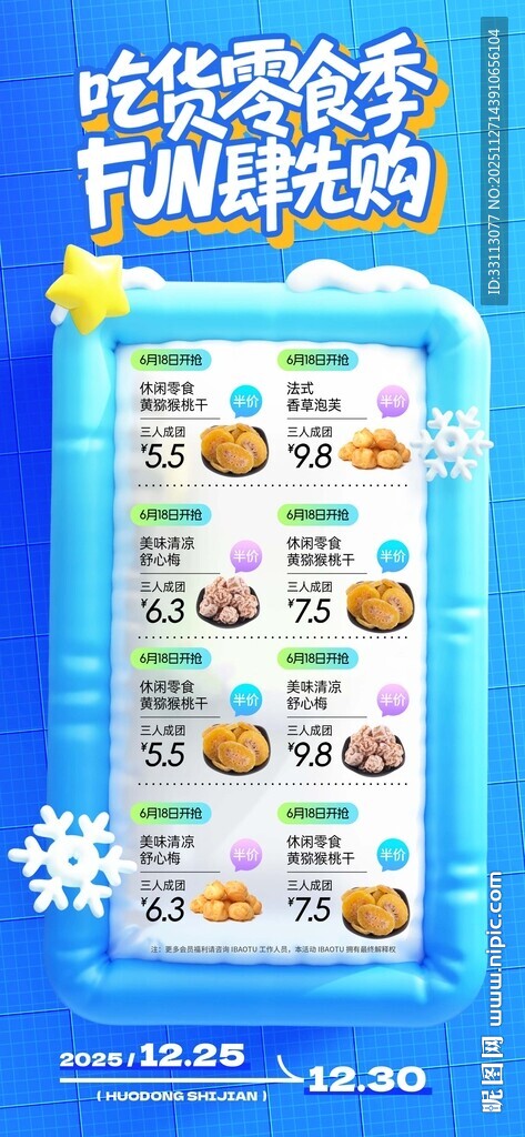 冬季零食促销海报