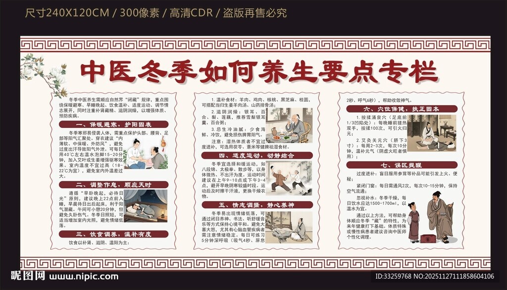 中医冬季如何养生要点专栏