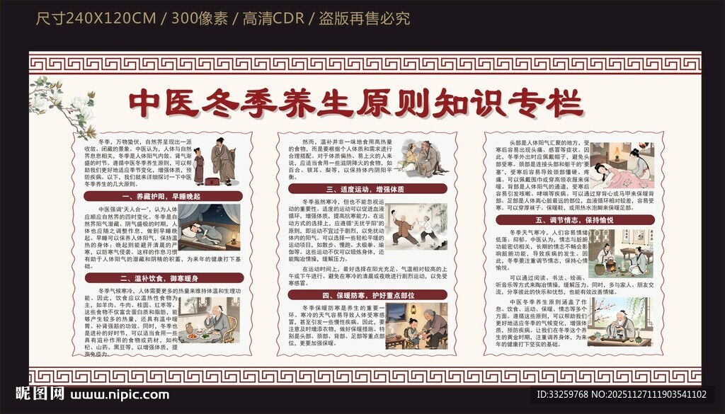 中医冬季养生原则知识专栏
