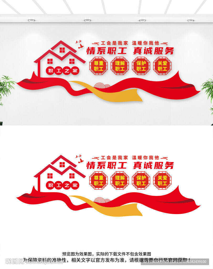 工会职工之家文化墙