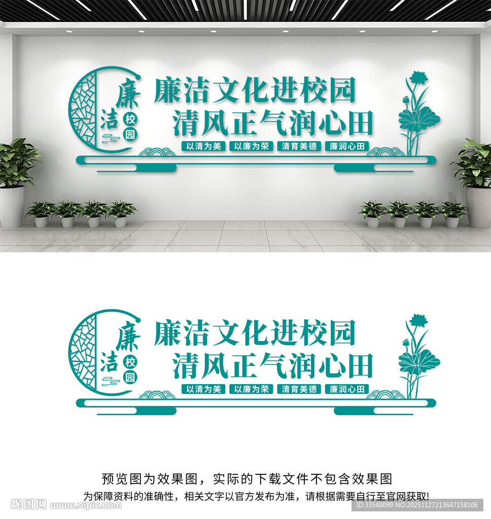 廉洁校园文化墙