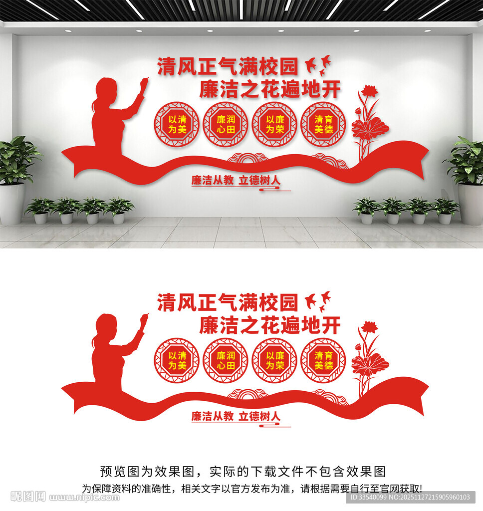 廉洁校园文化墙