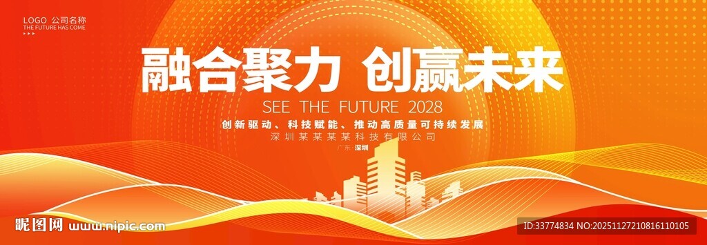 橙色线条科技高端金融会议背景