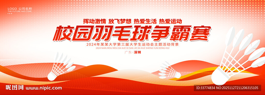 校园羽毛球比赛展板背景