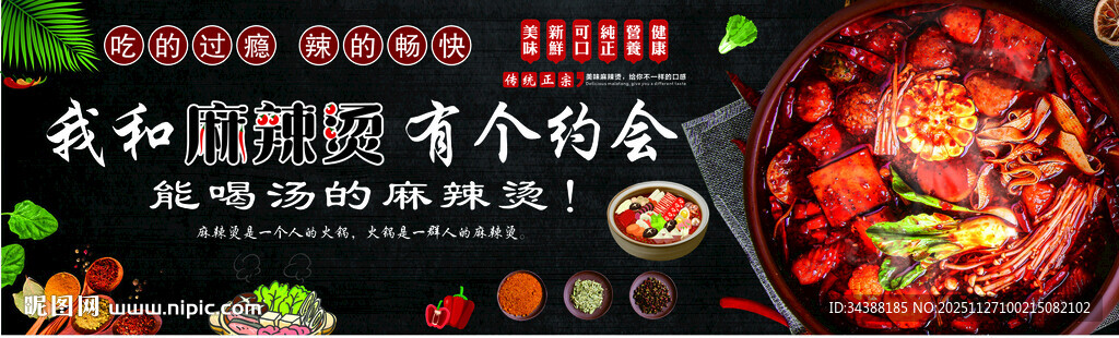麻辣烫