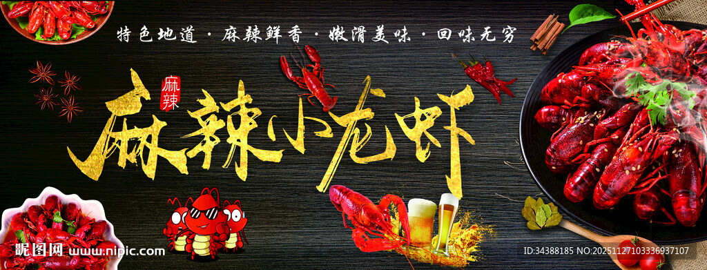 麻辣小龙虾