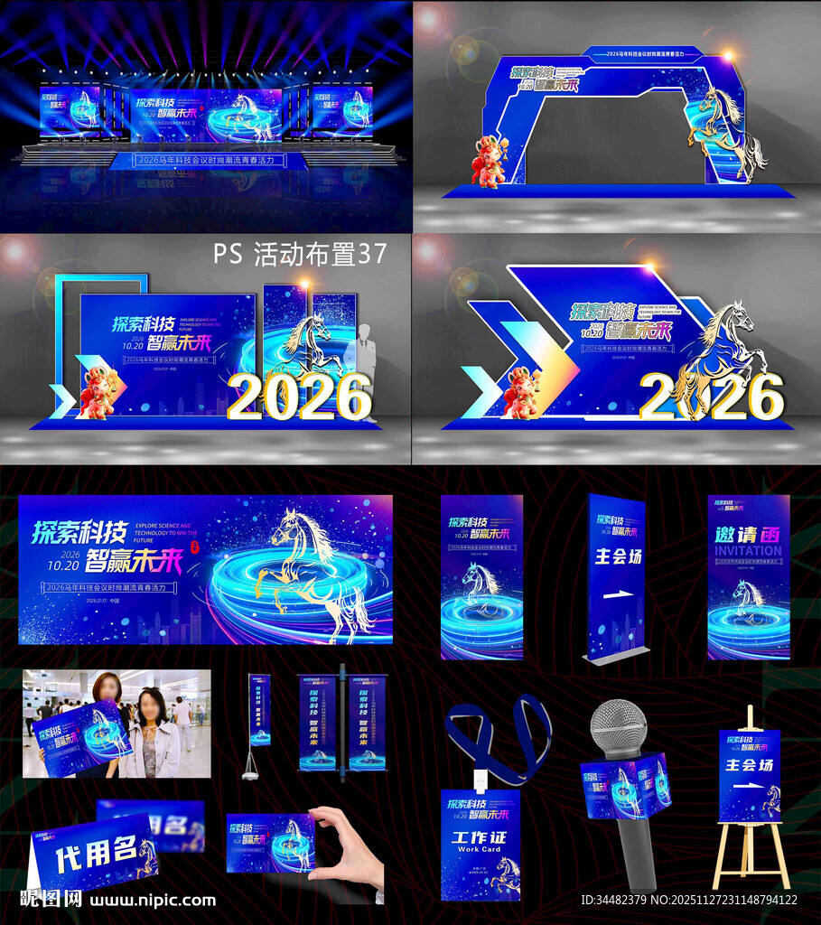 活动布置活动物料 