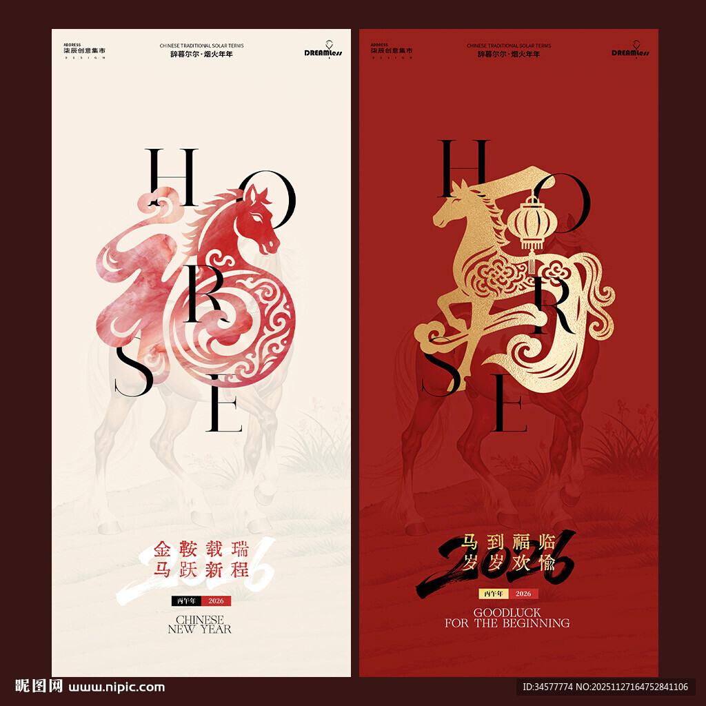 马年春节元旦海报