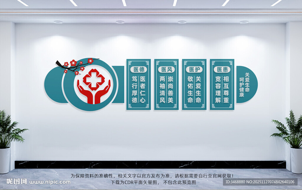 医院文化墙