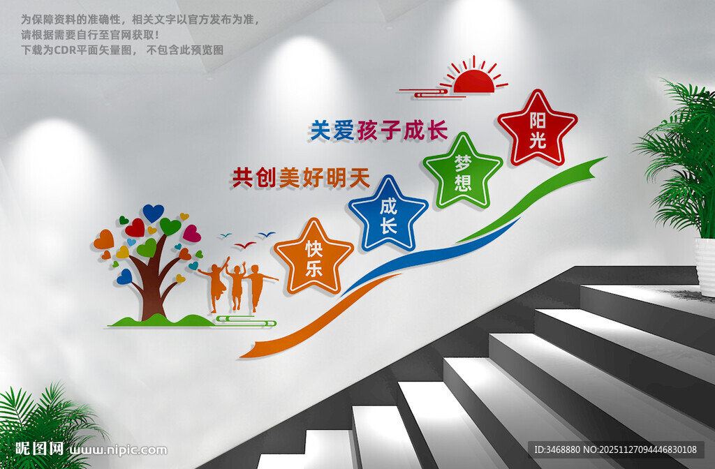 学校楼梯文化墙