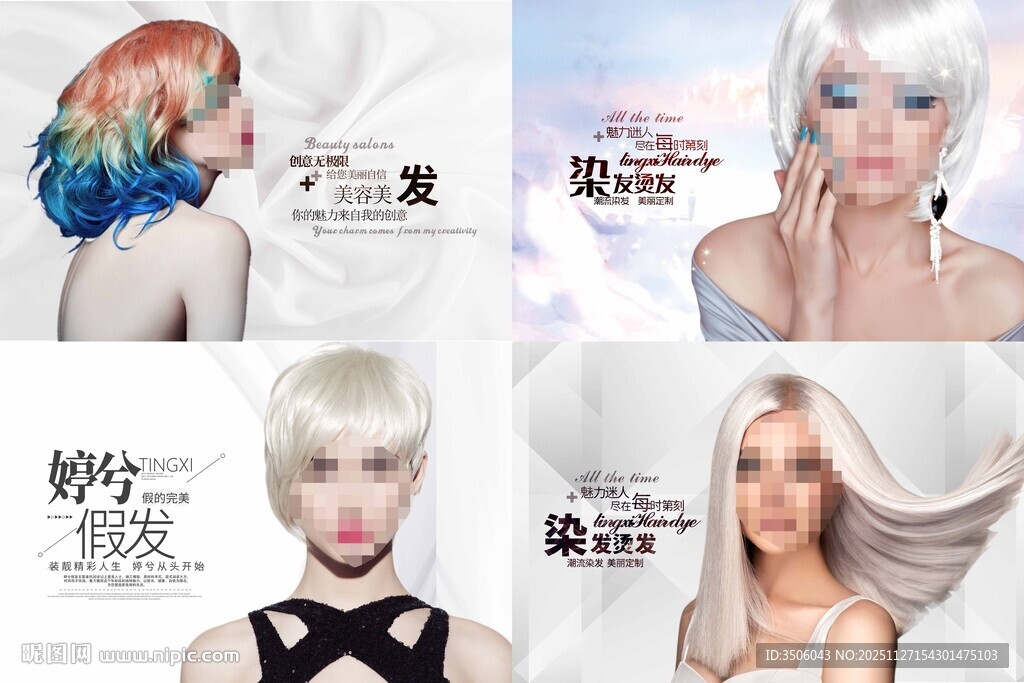 时尚多彩假发海报