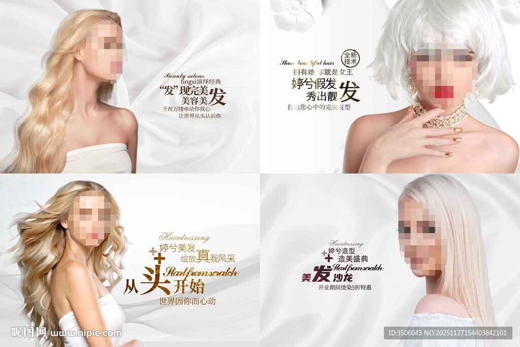 多款时尚发型海报