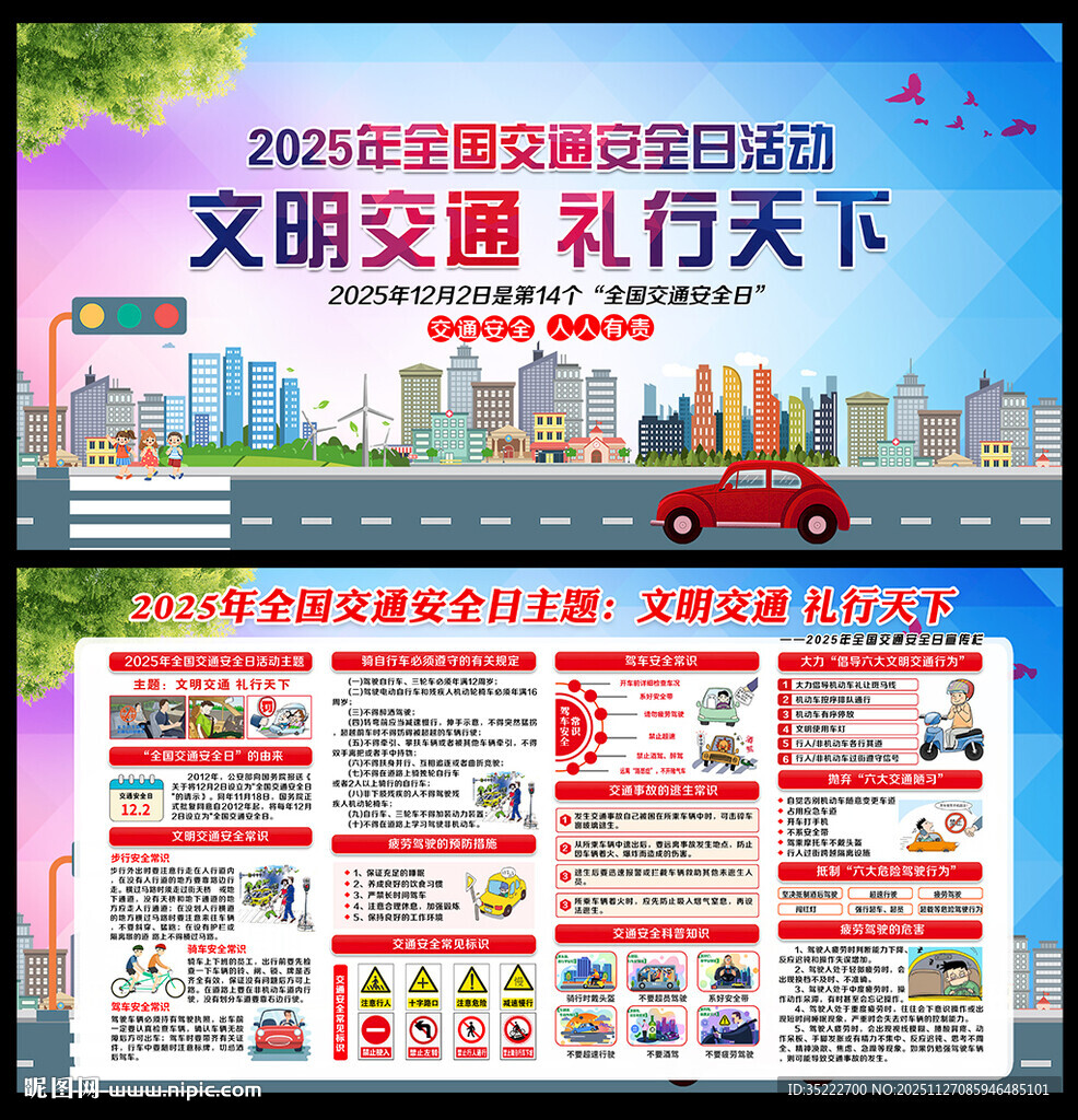 122全国交通安全日