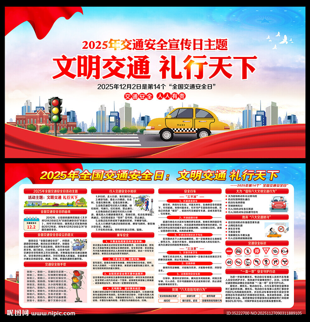 122全国交通安全日主题