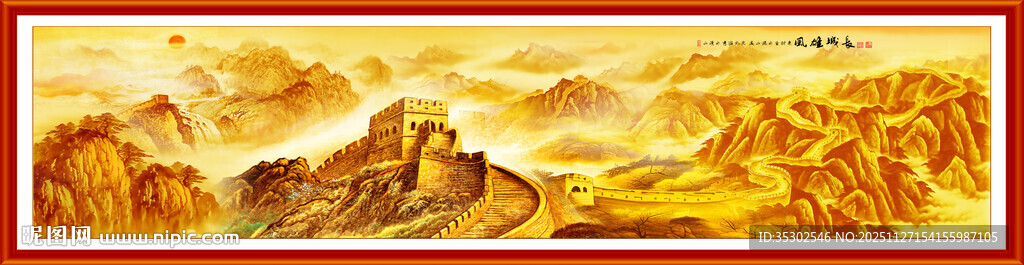 金色国画长城