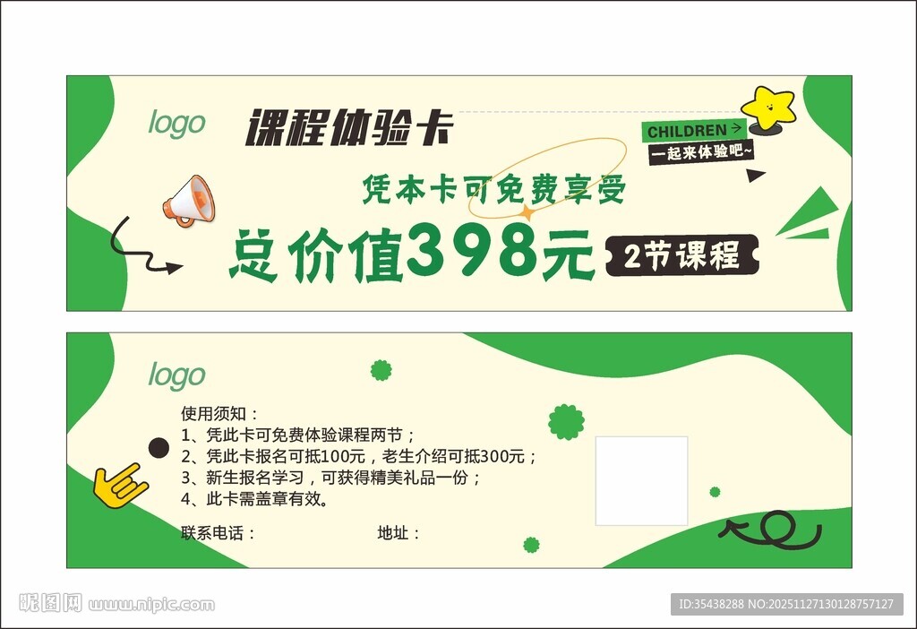 课程体验卡