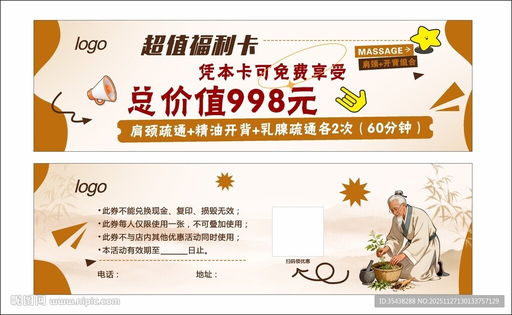 养生超值福利卡