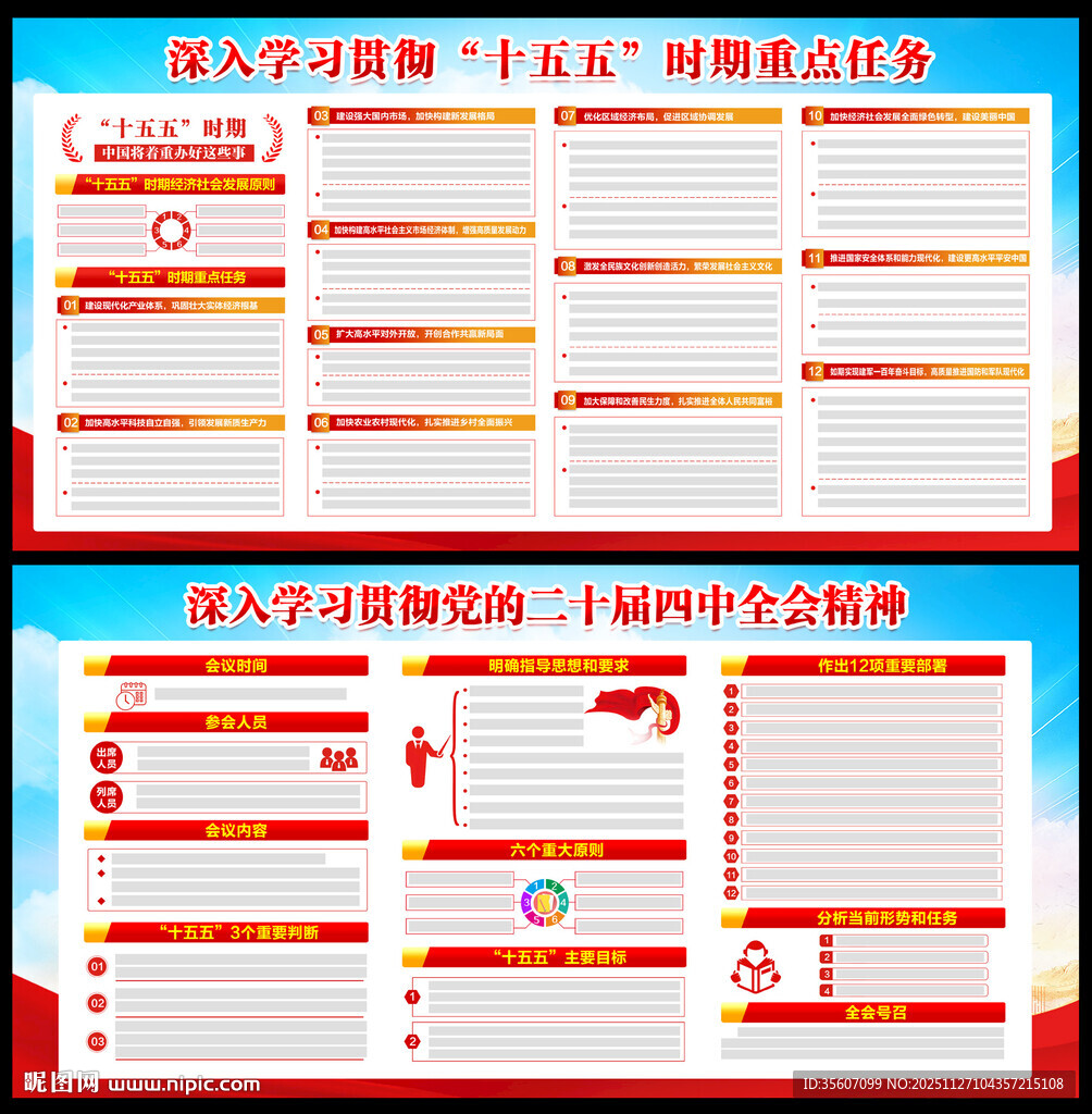 党的四中全会精神展板