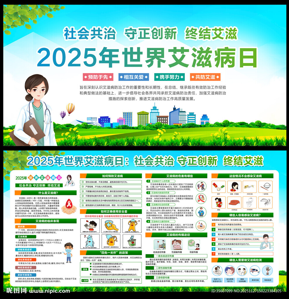2025年世界艾滋病日