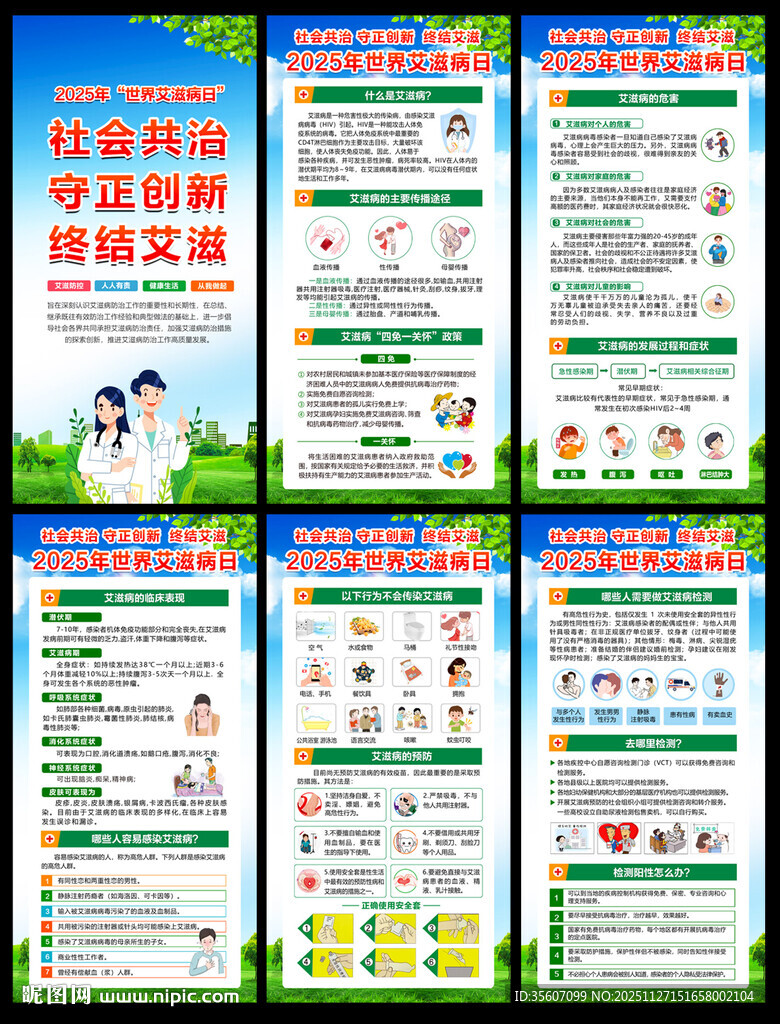 2025艾滋病日宣传展架