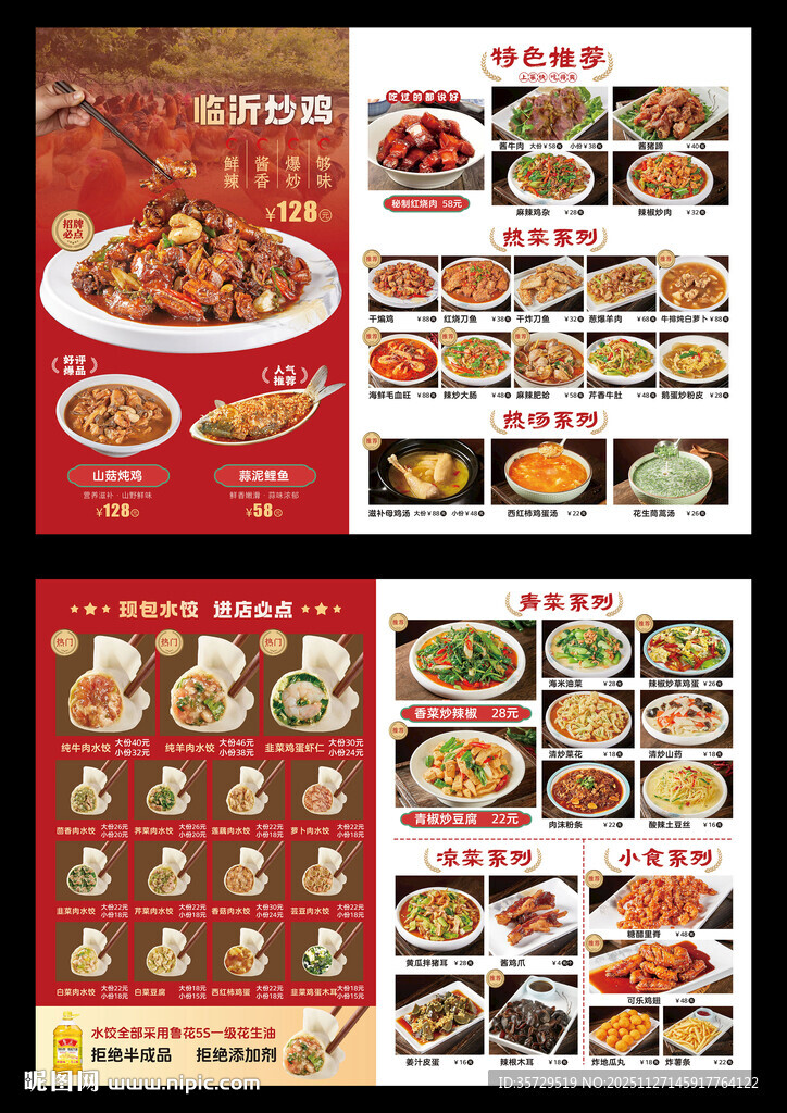 中餐红色点菜单