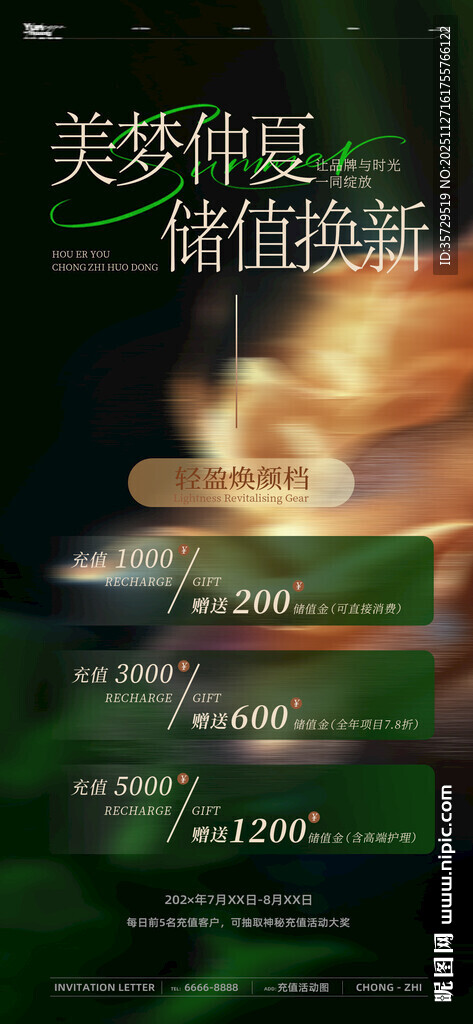 开业充值活动海报